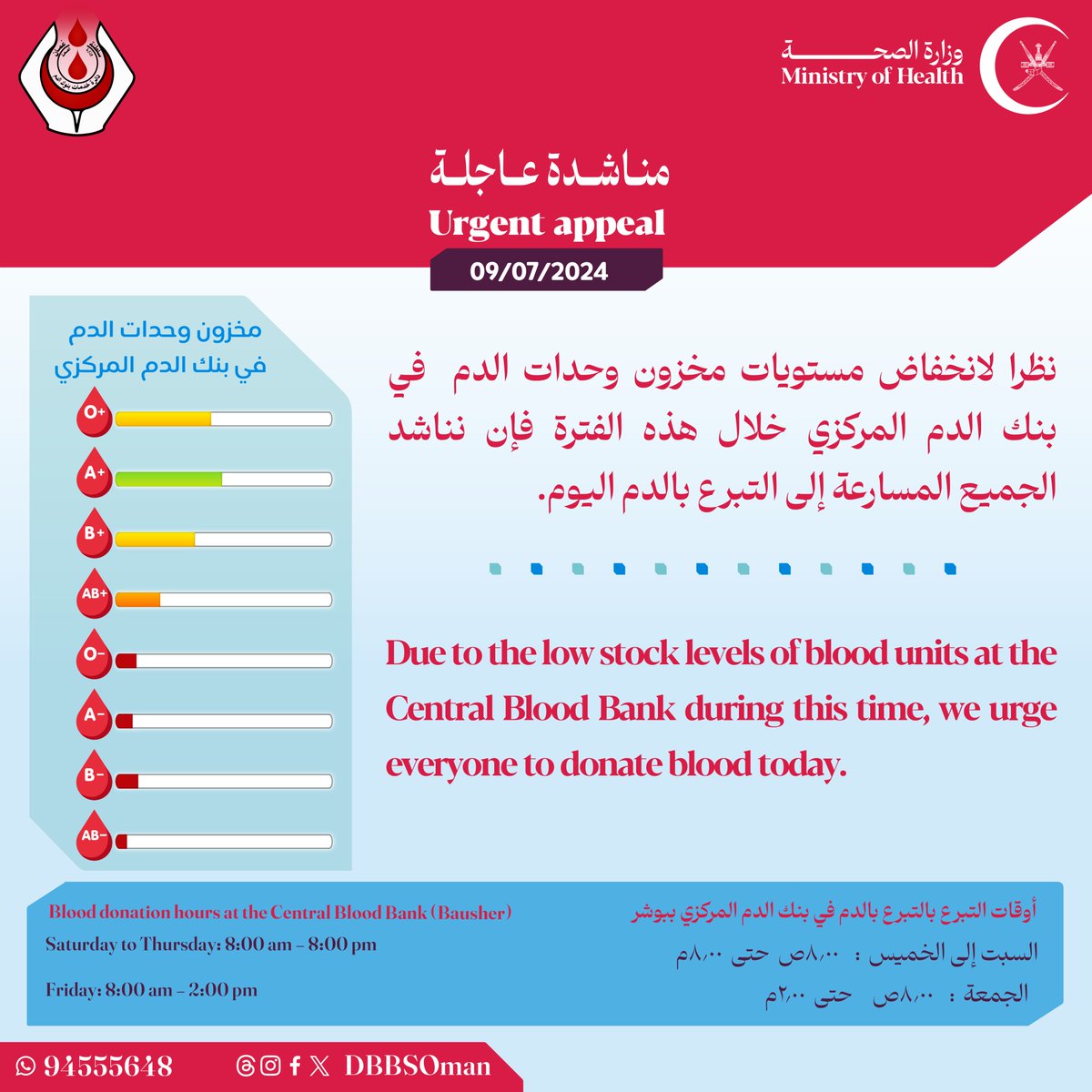 DbbsOman's tweet photo. نظرا لانخفاض مستويات مخزون وحدات الدم  في بنك الدم المركزي خلال هذه الفترة فإن نناشد الجميع المسارعة إلى التبرع بالدم اليوم.

Due to the low stock levels of blood units at the Central Blood Bank during this time, we urge everyone to donate blood today. https://t.co/gSFCcz44GR