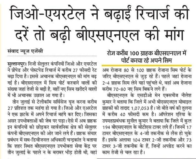 जियो के बहिष्कार का असर जमीन पर भी हो रहा हैं। धन्यवाद सुल्तानपुर। #PortToBSNL #BoycottJio