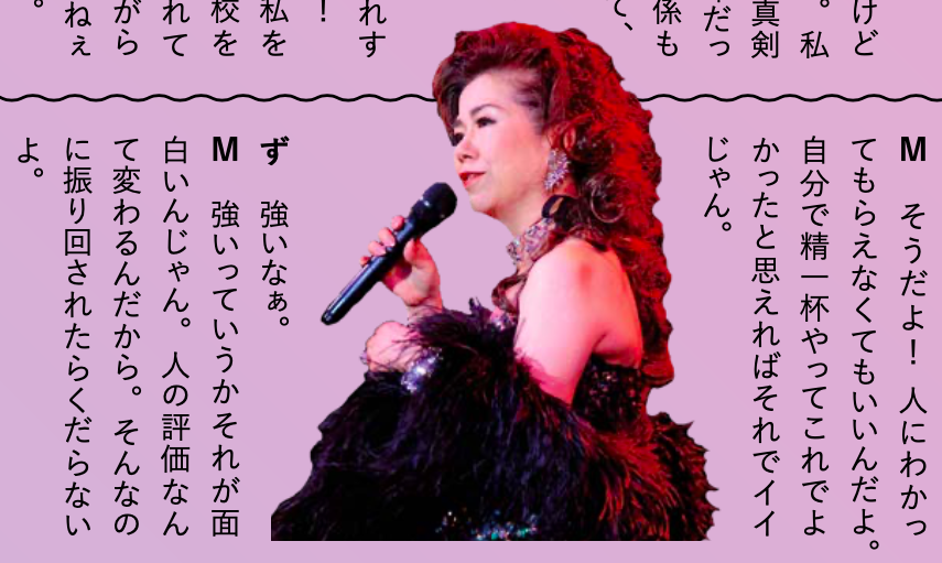 🌹連載情報🌹
取材企画『#小野寺ずるの女の平和』
えんぶ 7/9発売号 シャンソン歌手・MAKIKO さん
まさかの❗️自分の母親を取材❗️
震災のこと歌のこと表現のこと。
「人の評価は変わる、そんなものに振り回されるなんてくだらない」の言葉が胸にきました
強さと包容力の66歳
書店/ネットでゲット🔻