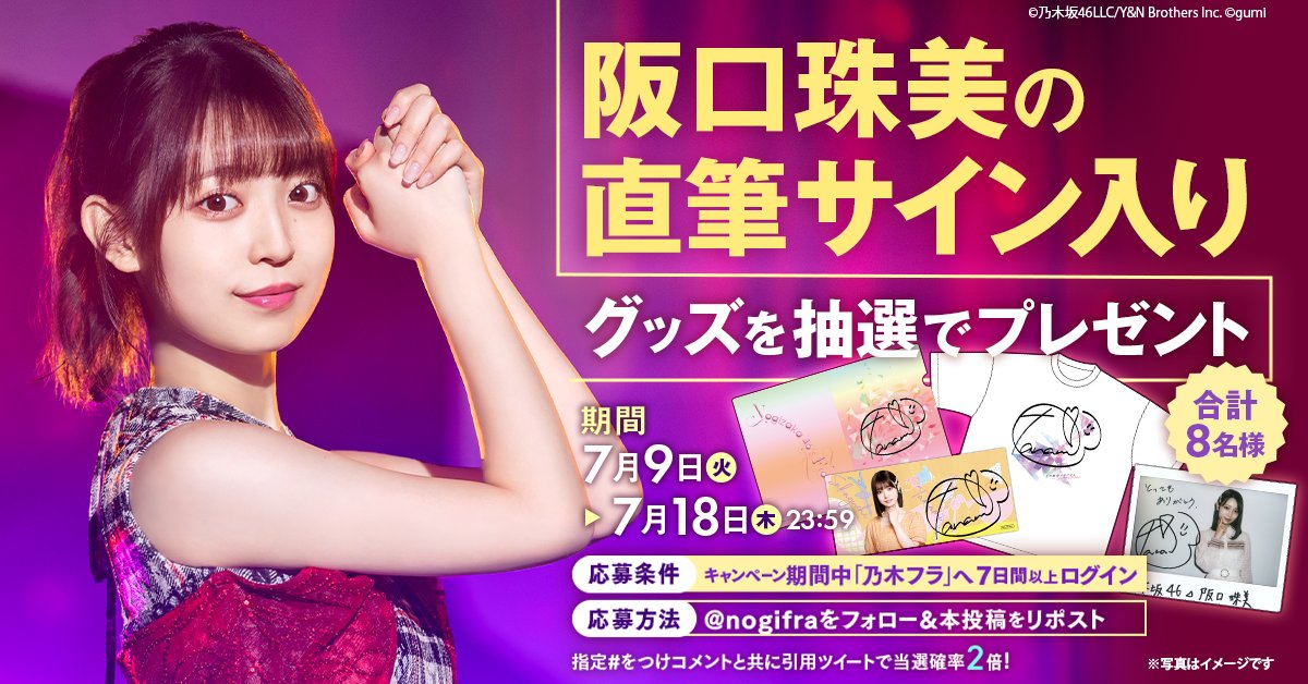 乃木坂46 阪口珠美 直筆サイン 証明書付き 乃木坂46 阪口珠美 直筆サイン 証明書付き