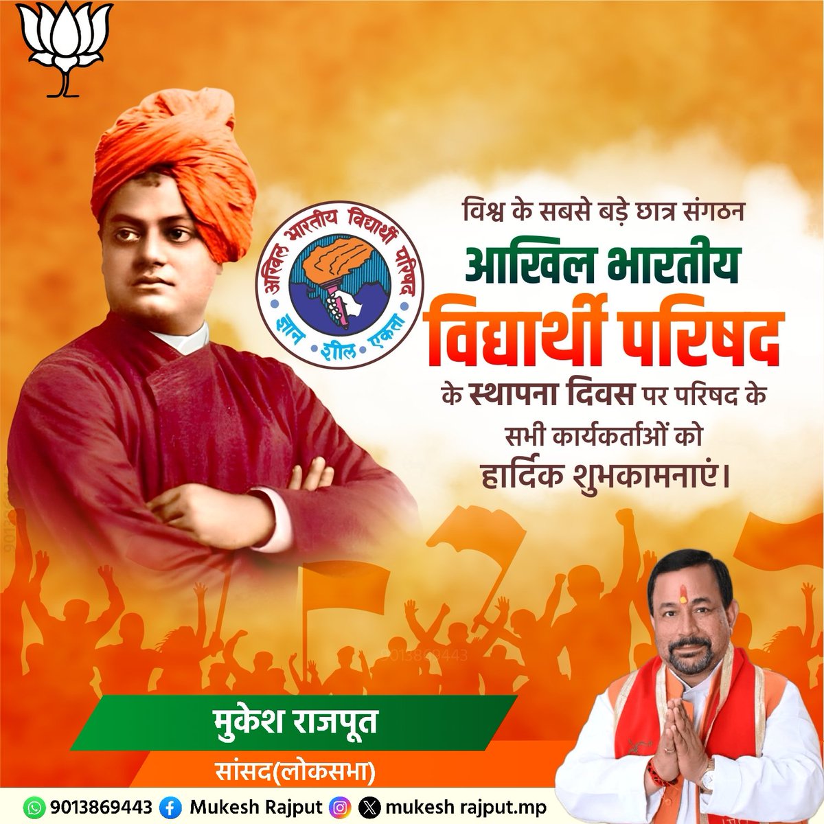 mukeshrajput_mp's tweet photo. "अखिल भारतीय विद्यार्थी परिषद" के 76वें स्थापना दिवस पर समस्त कार्यकर्ताओं को हार्दिक शुभकामनाएं।
स्वामी विवेकानन्द जी के आदर्शों से प्रेरित होकर अखिल भारतीय विद्यार्थी परिषद युवाओं को राष्ट्र के प्रति समर्पित जीवन जीने हेतु प्रेरित कर रहा है। #ABVP75 https://t.co/iAb1IrbVk0