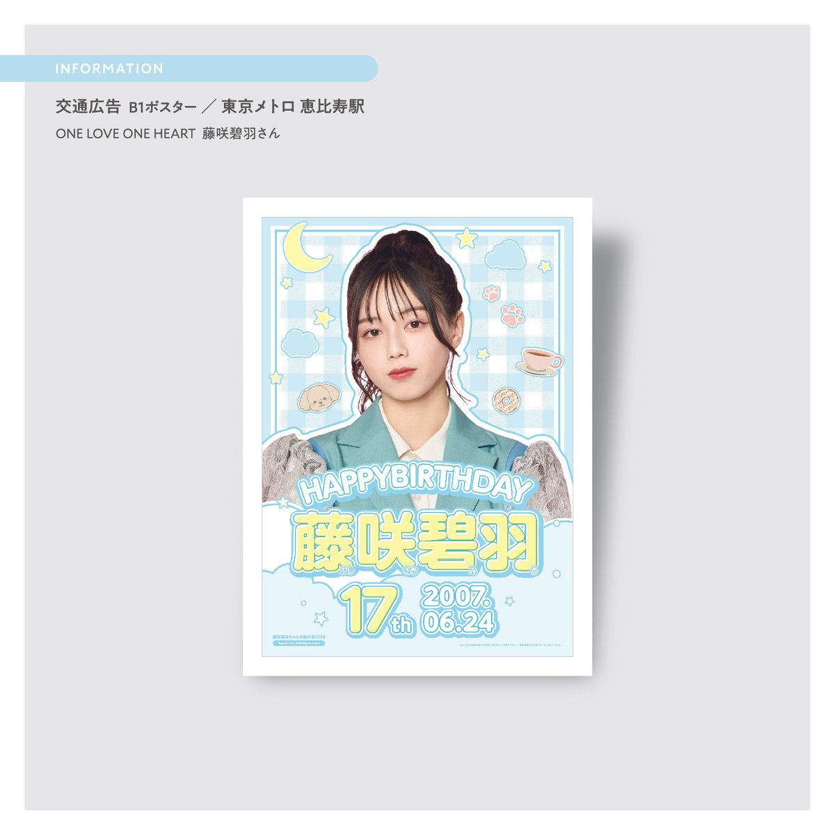 👻.｡oO( 誕生日広告デザイン！ ) @HITOKA_NO1_様 ONE LOVE ONE HEART