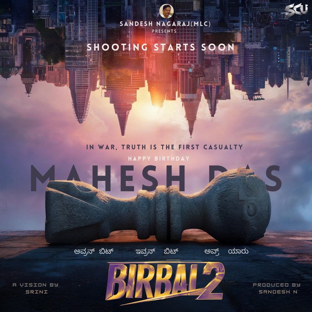 lordmgsrinivas's tweet photo. "In war, truth is the first casualty."
Happy birthday to #ME aka #MaheshDas
#BirbalTrilogy #Case2 #ShootingStartSoon
@SandeshPro https://t.co/iUV9TQuWYP