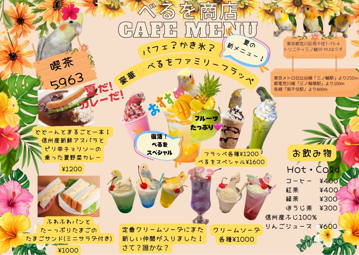 torisukisukiman's tweet photo. 今週末7/13.14は
三ノ輪にてべるを商店
@bellwo5963 
譲渡会🌻summer festival🌻です

ずっとのお家を待っている可愛い子ちゃん達に是非会いに来て下さい☺️
お食事、お買い物だけでもお越しいただければと思います✨

ハンドメイド作品一部チャリティーにて販売させて頂きます😊 https://t.co/VhOIJfhSJG