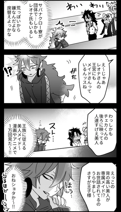 王宮事情とオタク