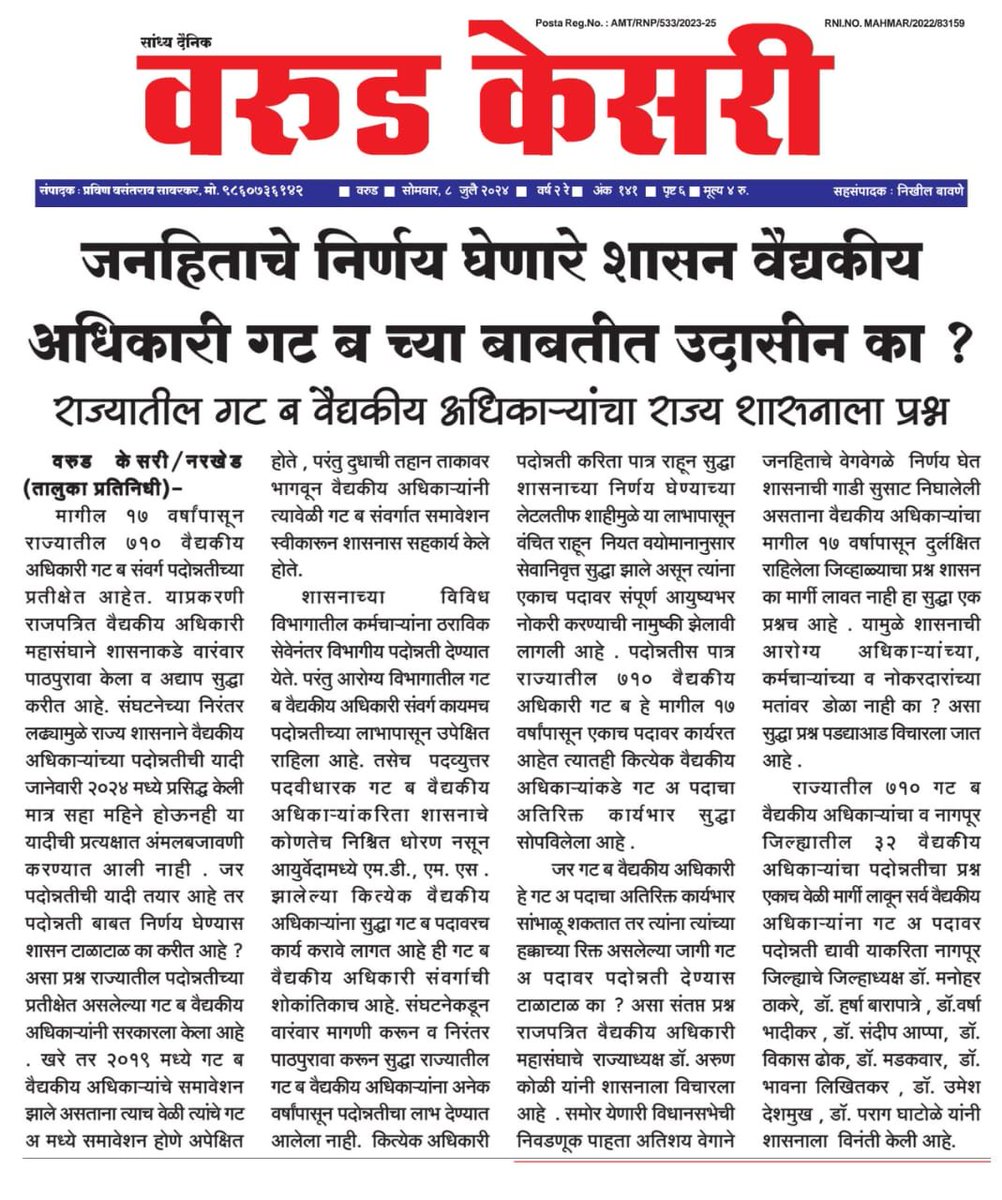 copperflag's tweet photo. मा. महोदय,मागिल 15 varshapasun talagalatil jantela आरोग्य सेवा पुरवीणारे वैद्यकीय अधिकारी gat ब padonnati च्या pratikshtet ahot. आपल्या सरकार कडून ही रास्त magni पूर्ण व्हावी ही विनंती https://t.co/7AjQk4xIPm