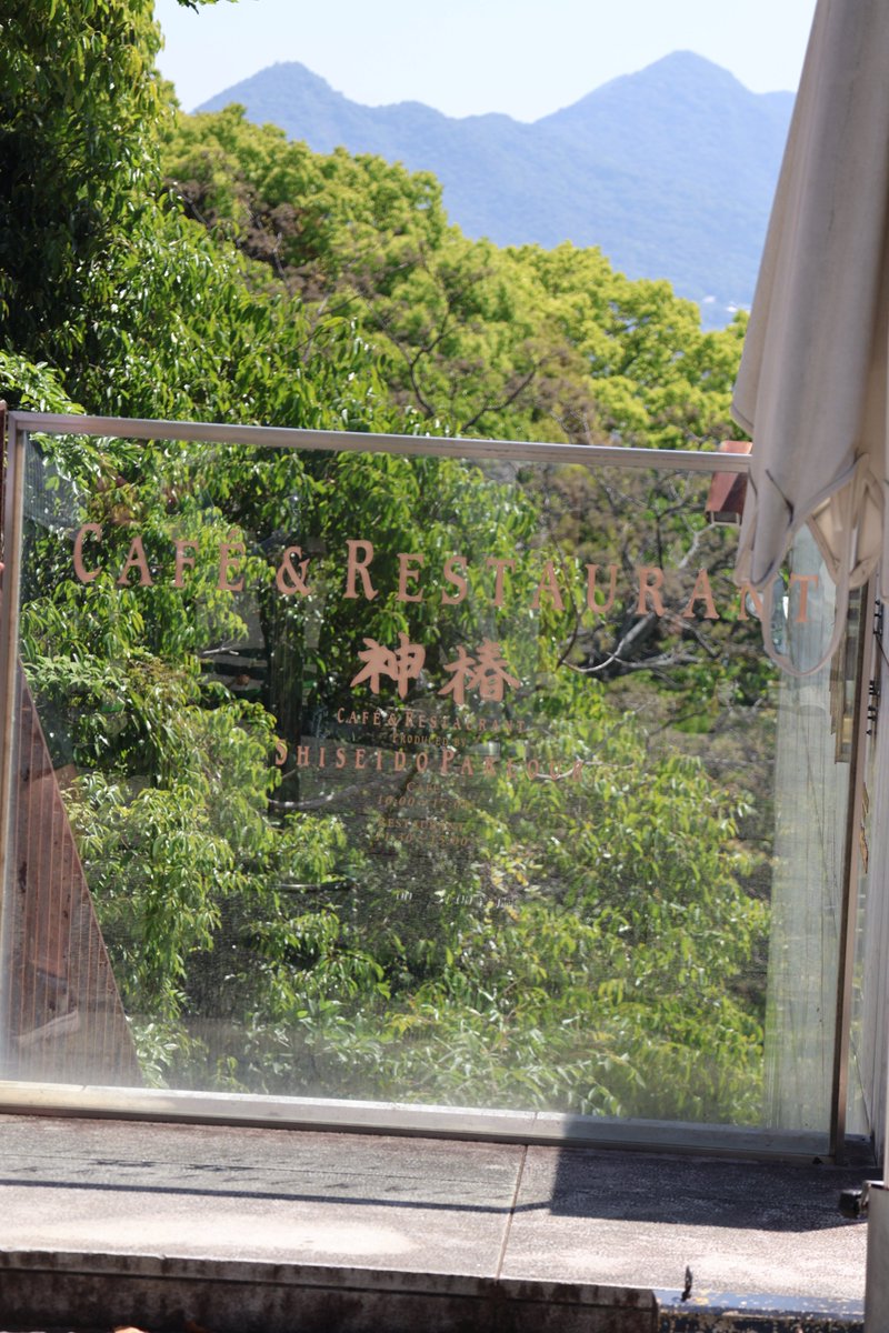 inainakazusani's tweet photo. CAFE＆RESTAURANT　神椿（かみつばき）　＠香川県仲多度郡琴平町  

#ベログ #いなかー #食楽研究家 #CAFERESTAURANT ＃神椿 ＃花椿 ＃金比羅さん ＃東京銀座資生堂 #資生堂パーラー ＃神椿パフェ ＃アフォガード

https://t.co/p3Hm3IAuPF https://t.co/RsAlwpRbJB