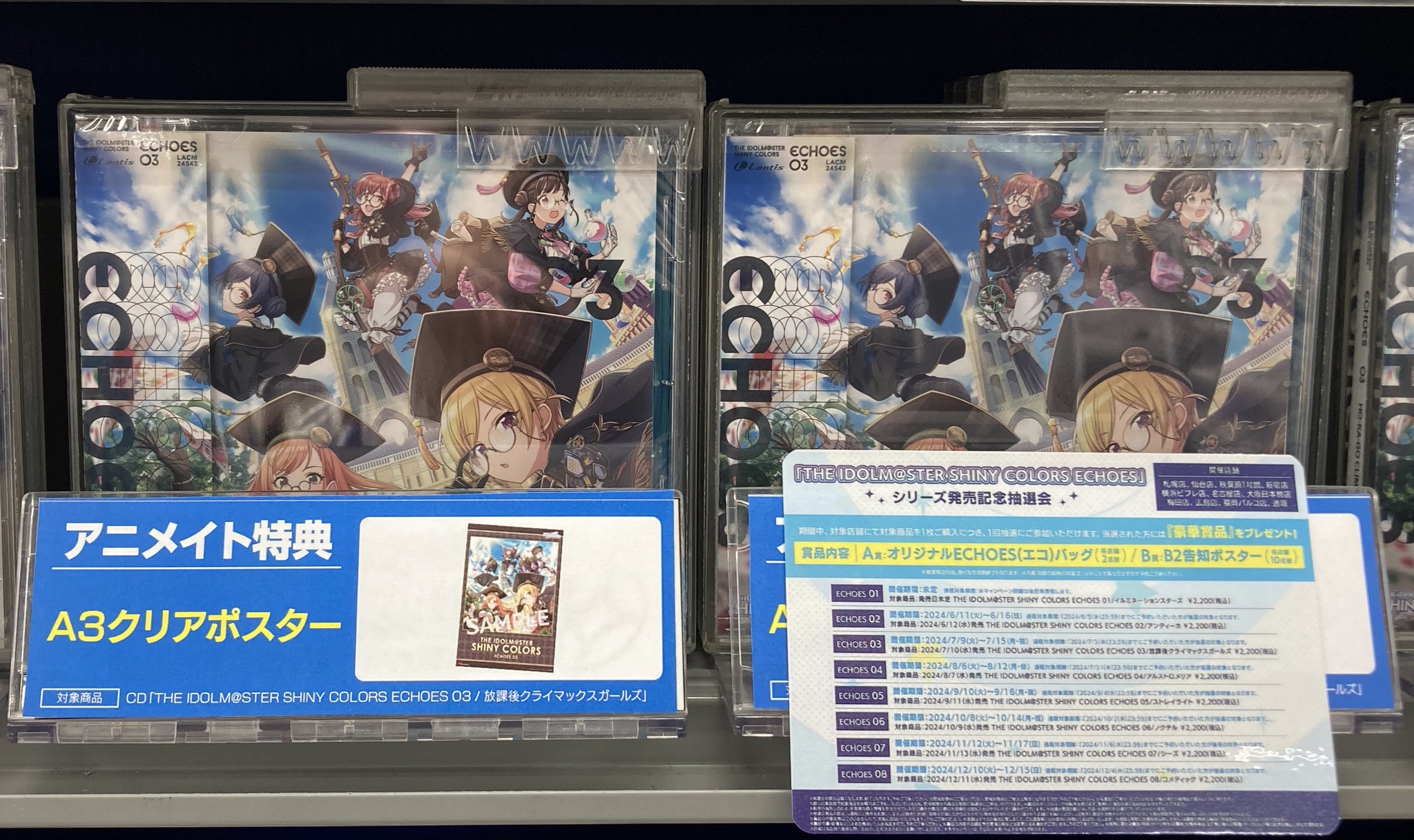 THE 当てはまる IDOLM@STER SHINY COLORS ECHOES 03/放課後