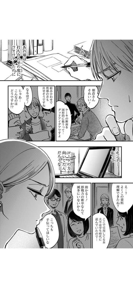 生意気な後輩とチームになる話(2/5) 