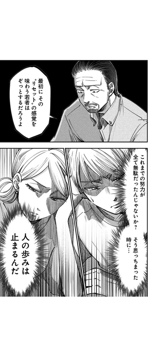 生意気な後輩とチームになる話(2/5) 