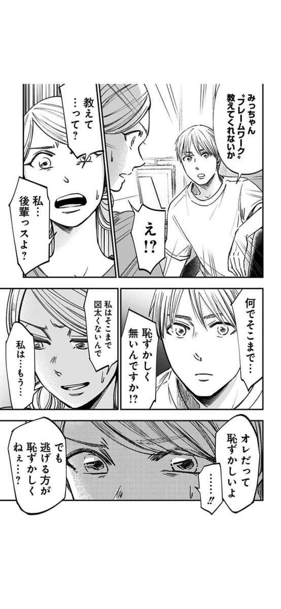 生意気な後輩とチームになる話(3/5) 
