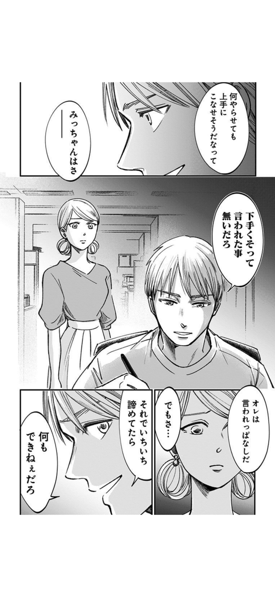 生意気な後輩とチームになる話(3/5) 