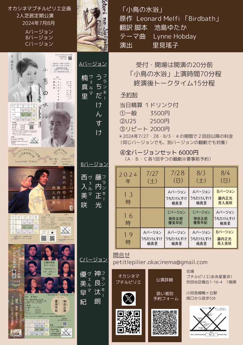 petitlepilier's tweet photo. 出演者追加のお知らせ

Cバージョン
神良汰朗
優美早紀　　

新しいチケットを用意しました。
④全バージョンセット　6000円
＊A•B•Cバージョン1回ずつ観劇(要事前予約)

[神良汰朗扱い 予約フォーム]
https://t.co/p8nVrxObqA

[優美早紀扱い 予約フォーム]
https://t.co/yrEp4wJxz7 https://t.co/Sf1FcVbsuM