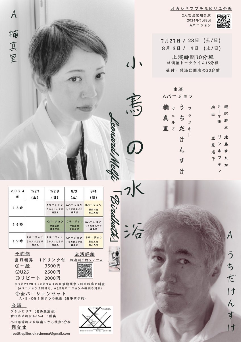 petitlepilier's tweet photo. 出演者追加のお知らせ

Cバージョン
神良汰朗
優美早紀　　

新しいチケットを用意しました。
④全バージョンセット　6000円
＊A•B•Cバージョン1回ずつ観劇(要事前予約)

[神良汰朗扱い 予約フォーム]
https://t.co/p8nVrxObqA

[優美早紀扱い 予約フォーム]
https://t.co/yrEp4wJxz7 https://t.co/Sf1FcVbsuM