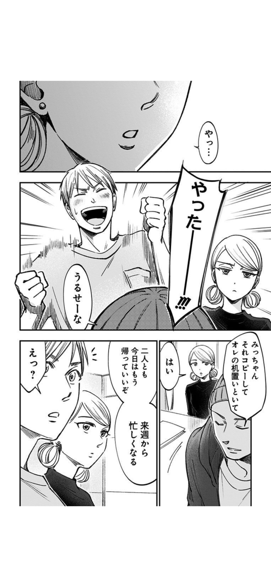 生意気な後輩とチームになる話(4/5) 