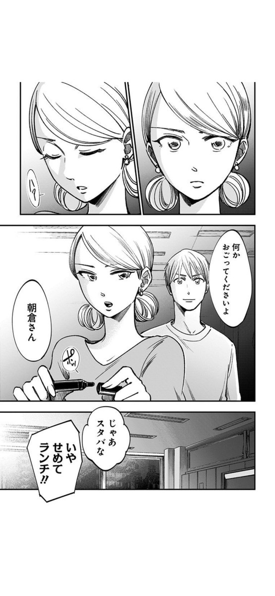 生意気な後輩とチームになる話(4/5) 