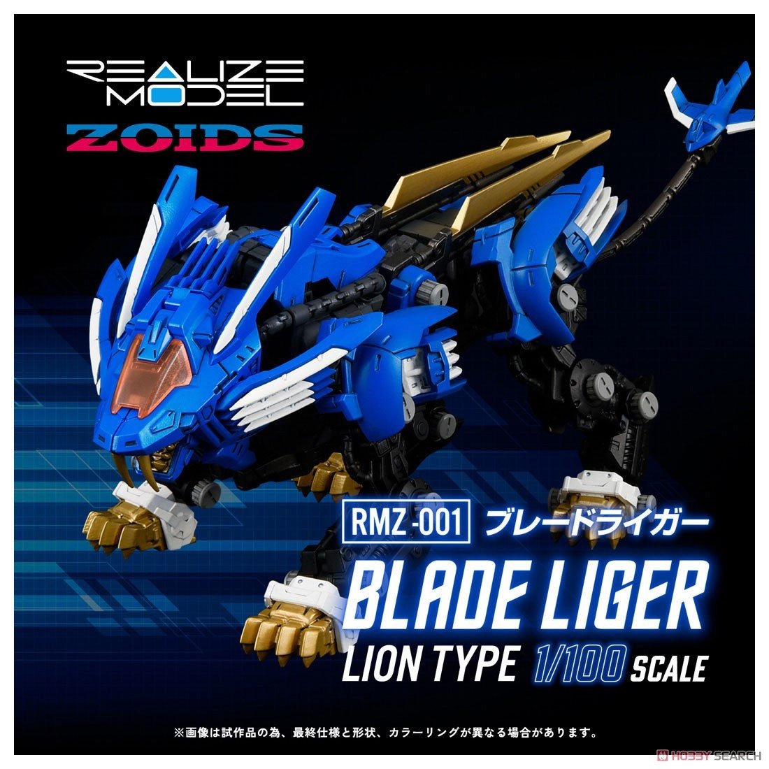 hobbysearch_wd's tweet photo. RMZ-001 Blade Liger (Unassembled Kit)

[✨Preorder available now!✨]
1/100 scale action plastic kit. Various action poses specific to lion-type Zoids will be released!
#Zoids #BladeLiger https://t.co/Ux0oBDlGGp