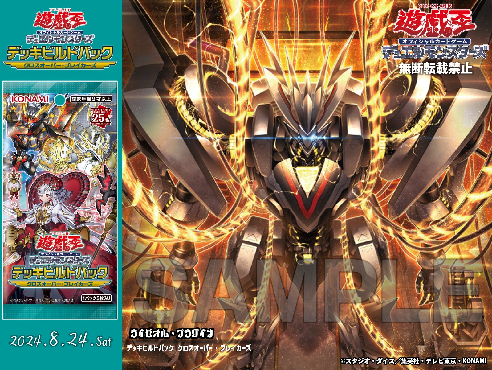 遊戯王OCG デッキビルドパック クロスオーバー・ブレイカーズ 遊戯王OCG デッキビルドパック クロスオーバー・ブレイカーズ