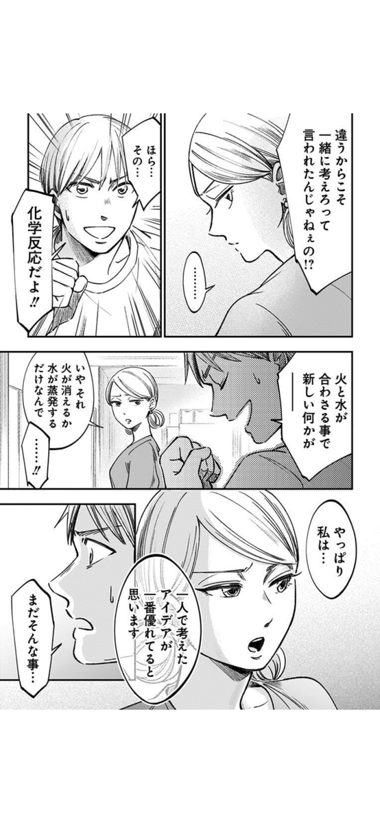 生意気な後輩とチームになる話(1/5) 