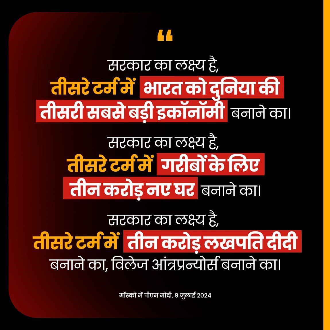 AnshulSParihar_'s tweet image. सरकार के कई लक्ष्यों में भी तीन का अंक छाया हुआ है। #ModiInMoscow