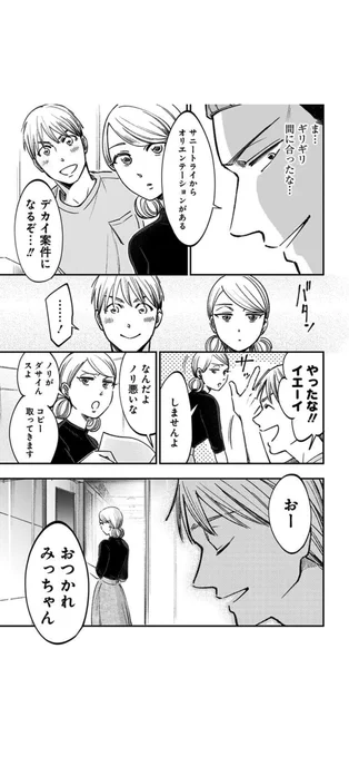 生意気な後輩とチームになる話(5/5) 