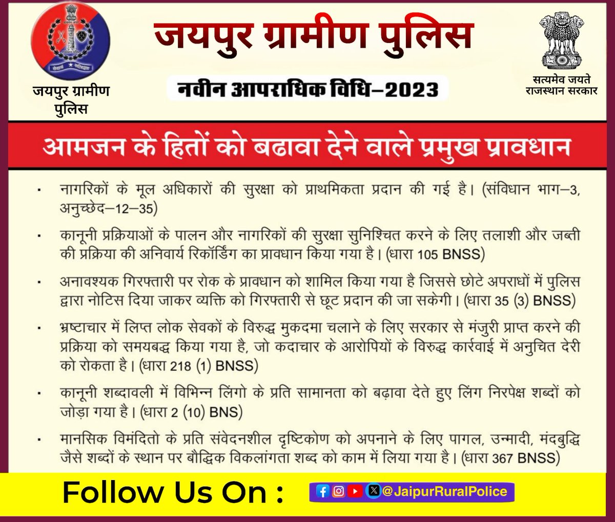 PsSamodPolice's tweet photo. नवीन आपराधिक कानून 2023............... https://t.co/8FtlnUs6su