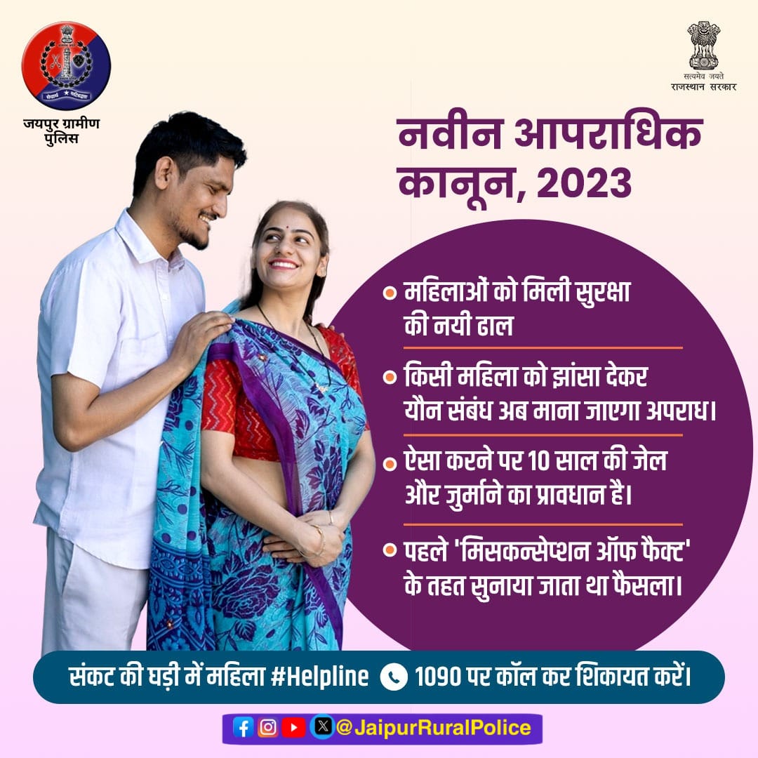 PsSamodPolice's tweet photo. नवीन आपराधिक कानून 2023............... https://t.co/FyxWvJd1cz
