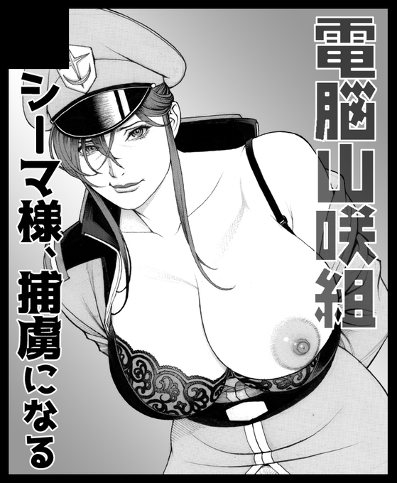 2024年9月8日にインテックス大阪で開催予定のイベント「こみっくトレジャー44」へサークル「電脳山咲組」で申し込みました。 