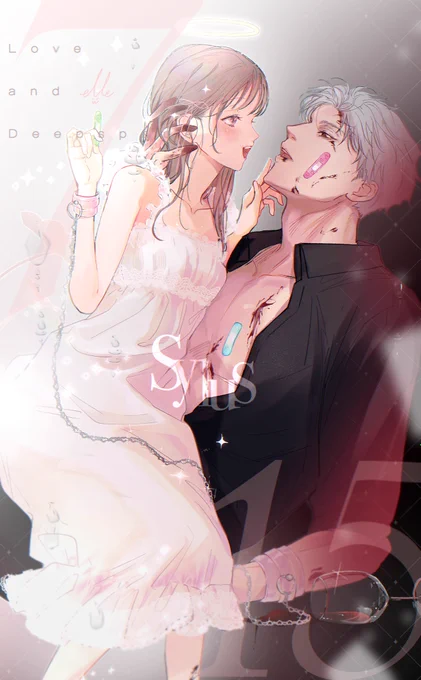 シン主 