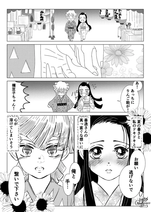 告白してから初めての夏祭りって言う設定

夏は恋が進展する季節だよね!
ぜんいつの思い ねずこちゃんに届け✨

ぜんねず✨ 