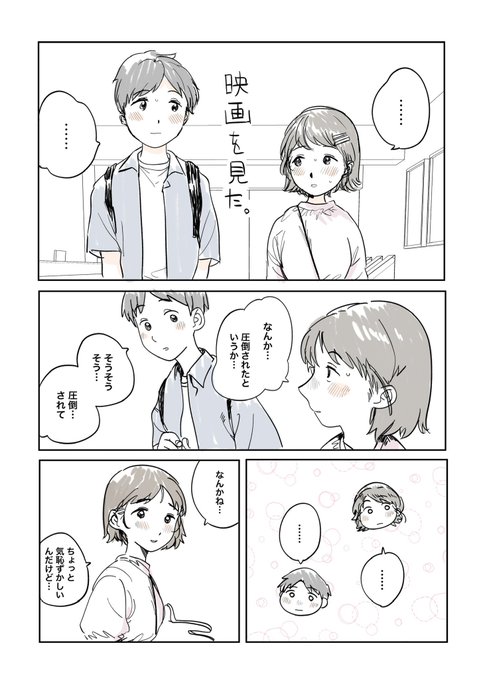 夏休み、映画デート (1/2) 