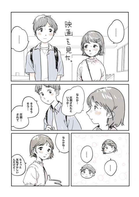 夏休み、映画デート (1/2) 