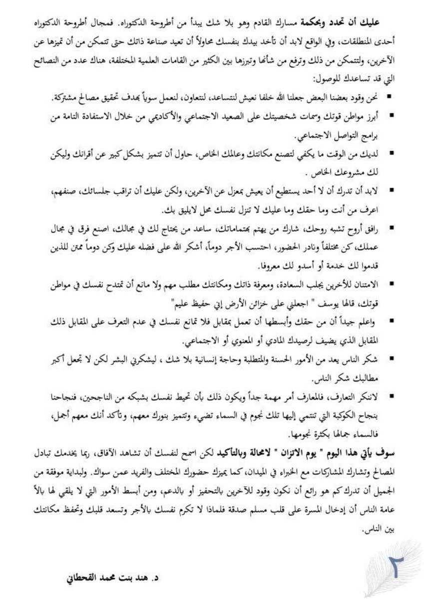 د.هِند بِنت مُحمد الْقَحطانِي 🕊 tweet media