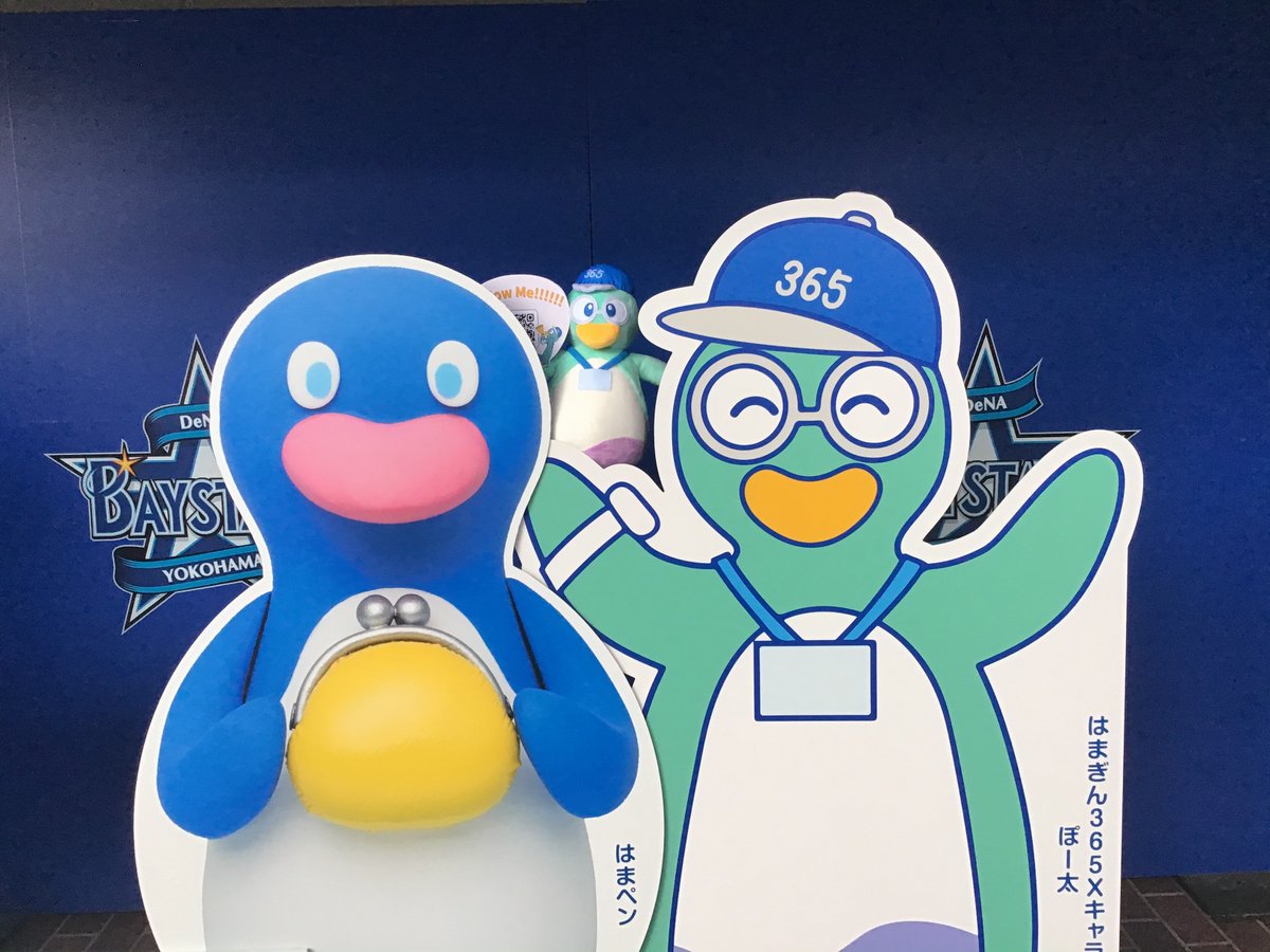 hamagin_365app's tweet photo. やぁ、みんな！ぽー太だよ！
今日は #はまペン といっしょに #横浜スタジアム に遊びにきてるよ！
みんなで一緒に #横浜DeNAベイスターズ を応援しようね📢

#はまぎん365
#横浜DeNAベイスターズ
#YOKOHAMSTARNIGHT2024 https://t.co/lC8z46xFXh
