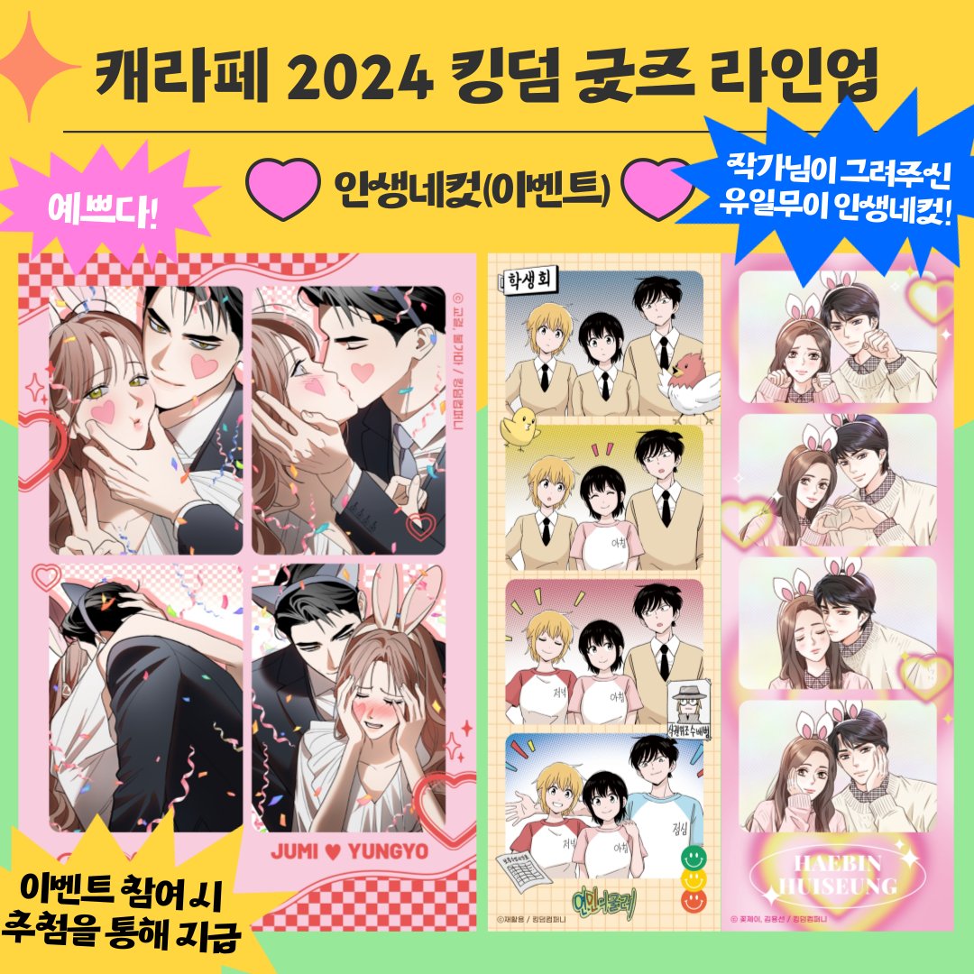 Kingdom_4355's tweet photo. ✨캐릭터 라이선싱 페어 2024 킹덤컴퍼니 참가✨
🗓7/18~7/21

<절대역><연민의 굴레><예쁘게 우는 남자>
소장욕 뿜뿜 굿즈 구경하고 선물받으러 오세요🎁

스티커, 엽서 등 전원 증정 굿즈뿐만 아니라
무드등, 와인잔 세트 등이 걸린 굿즈 이벤트까지!
캐라페 킹덤 부스, 제대로 즐기고 가실게요~😎 https://t.co/7v9FQtliRs