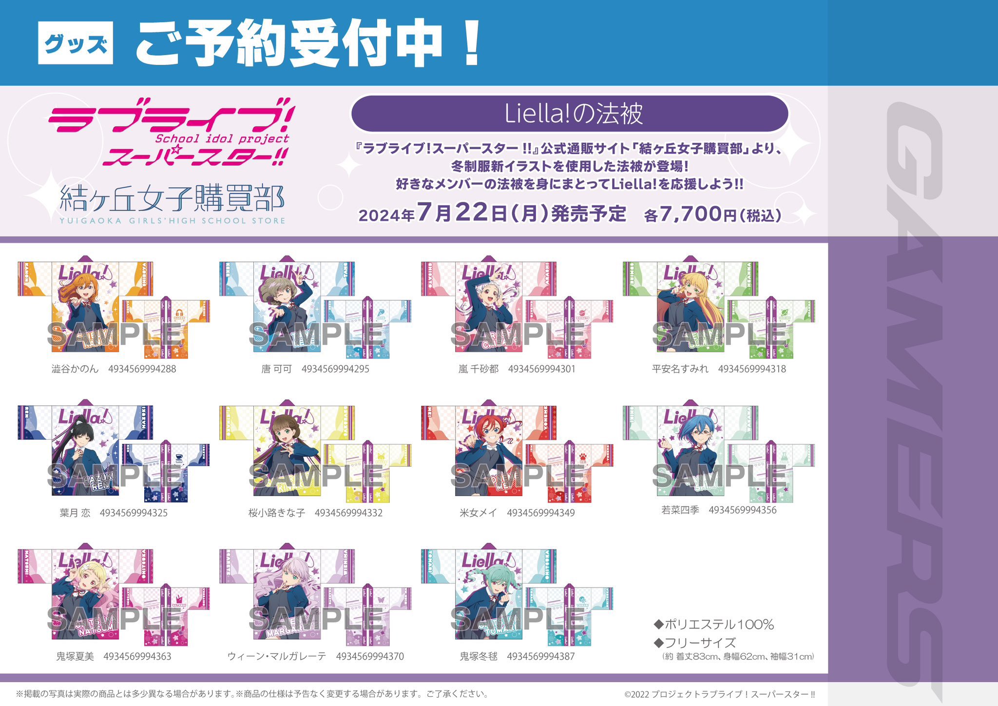 結ヶ丘女子購買部　Liella！の法被　桜小路きな子 ラブライブ！スーパースター!! 結ヶ丘女子購買部 Liella!の法被