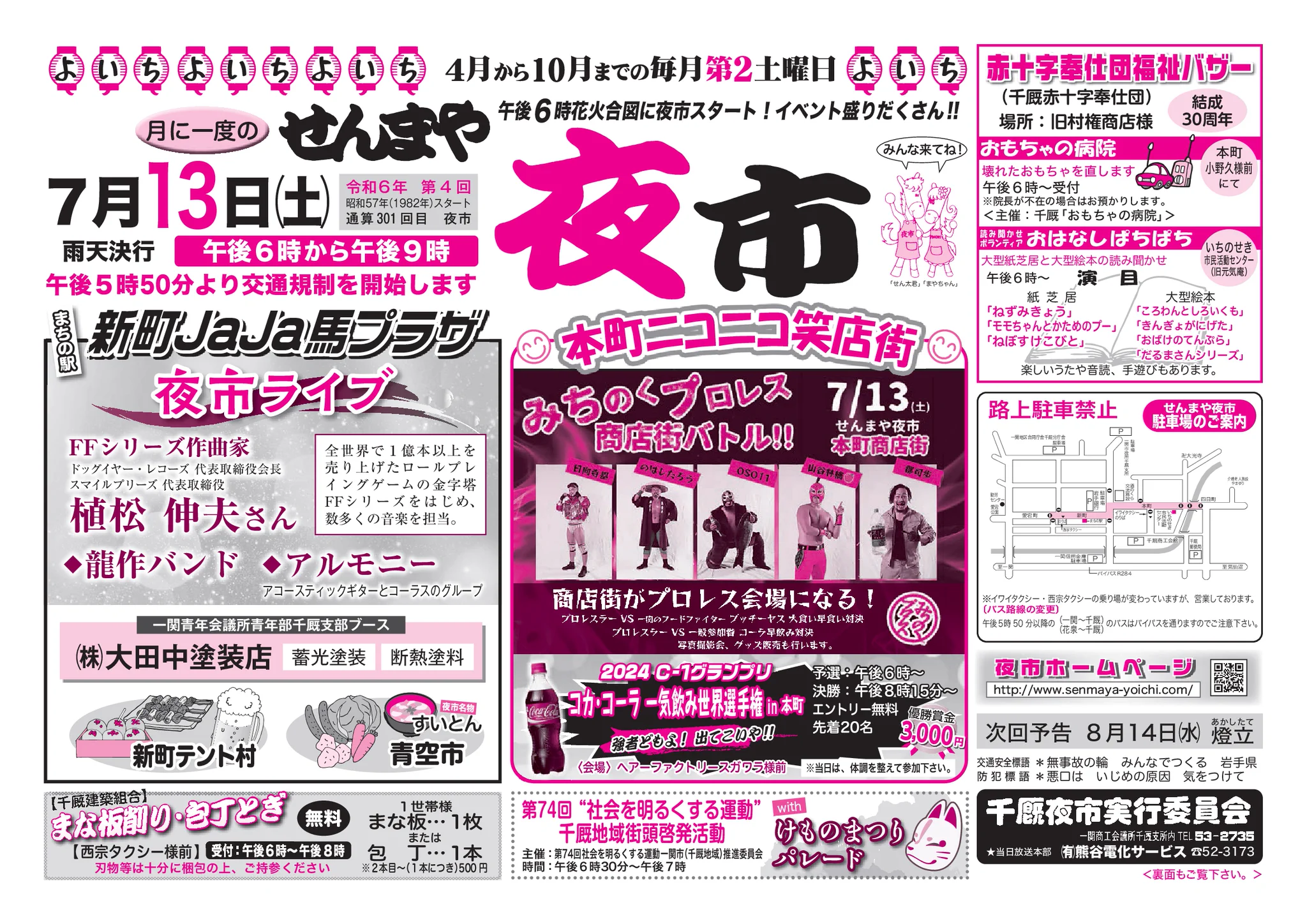 千厩夜市 on X: 