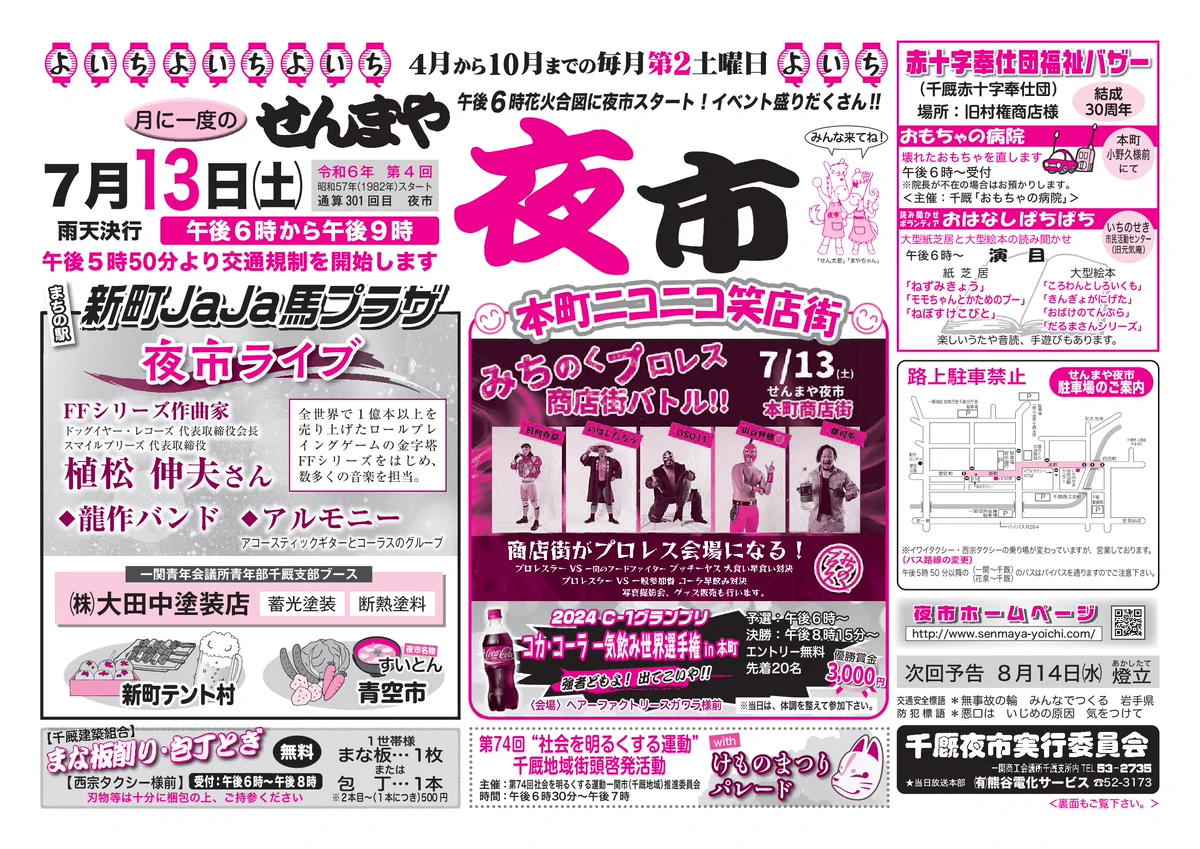 千厩夜市 on X: 