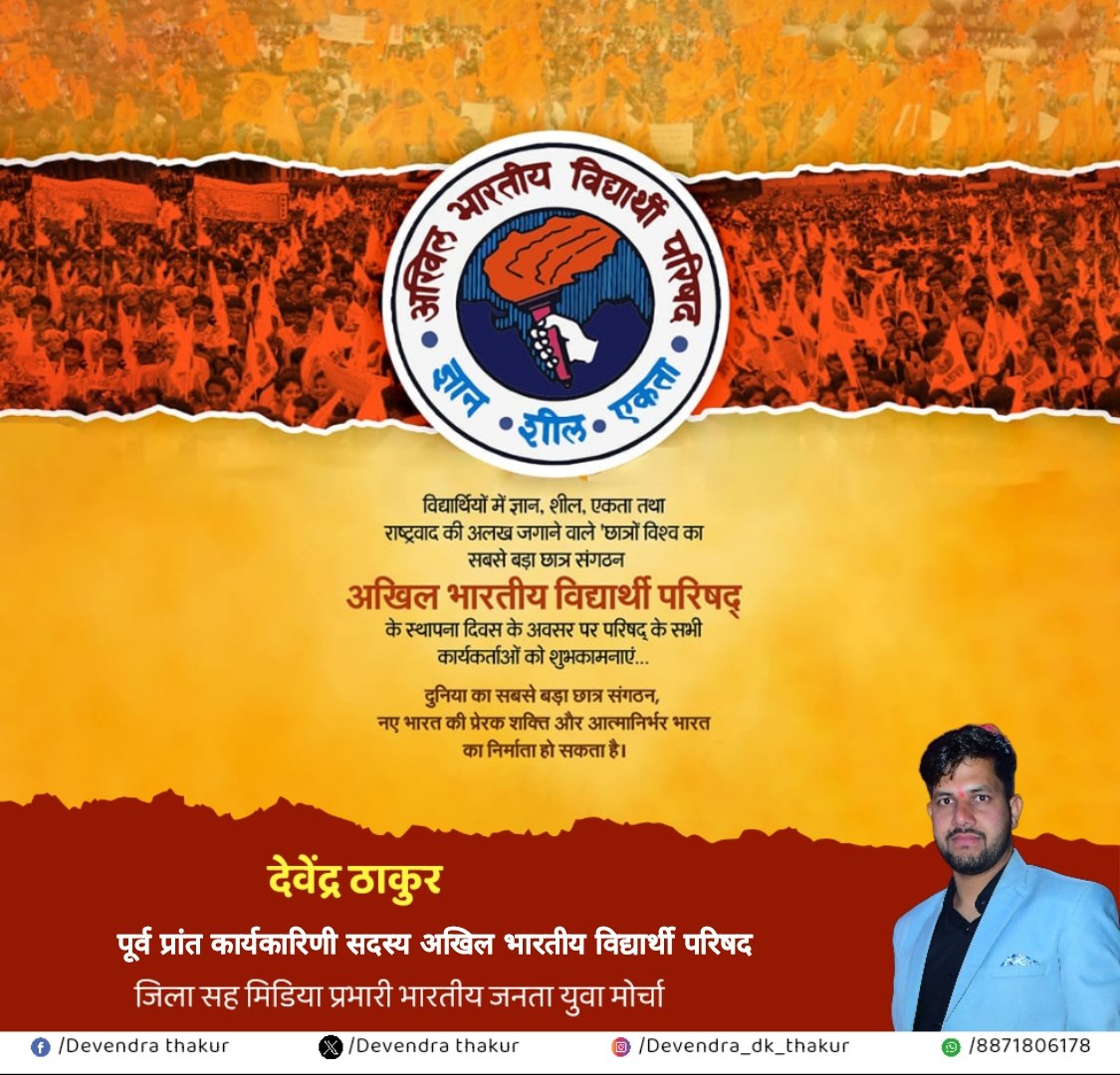 i__am_devendra's tweet photo. ज्ञान-शील-एकता के मंत्र को आत्मसात कर युवाओं को राष्ट्र सेवा के संस्कार दे रहे अखिल भारतीय विद्यार्थी परिषद (ABVP) के स्थापना दिवस पर सभी युवा साथियों को हार्दिक बधाई!
मुझे गर्व है कि मैं भी विद्यार्थी परिषद का कार्यकर्ता रहा हूँ।  @ABVPVoice https://t.co/PKZsMGJjFE