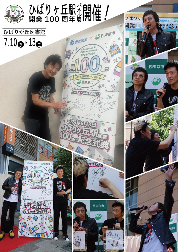 ☆『ジュンスカイウォーカーズ パネルポスター』☆