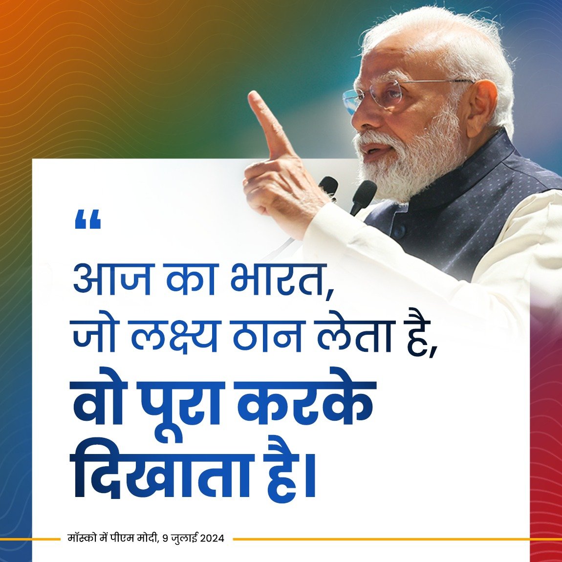 AnshulSParihar_'s tweet image. आज का भारत, जो लक्ष्य ठान लेता है, वो पूरा करके दिखाता है। #ModiInMoscow
@PMOIndia