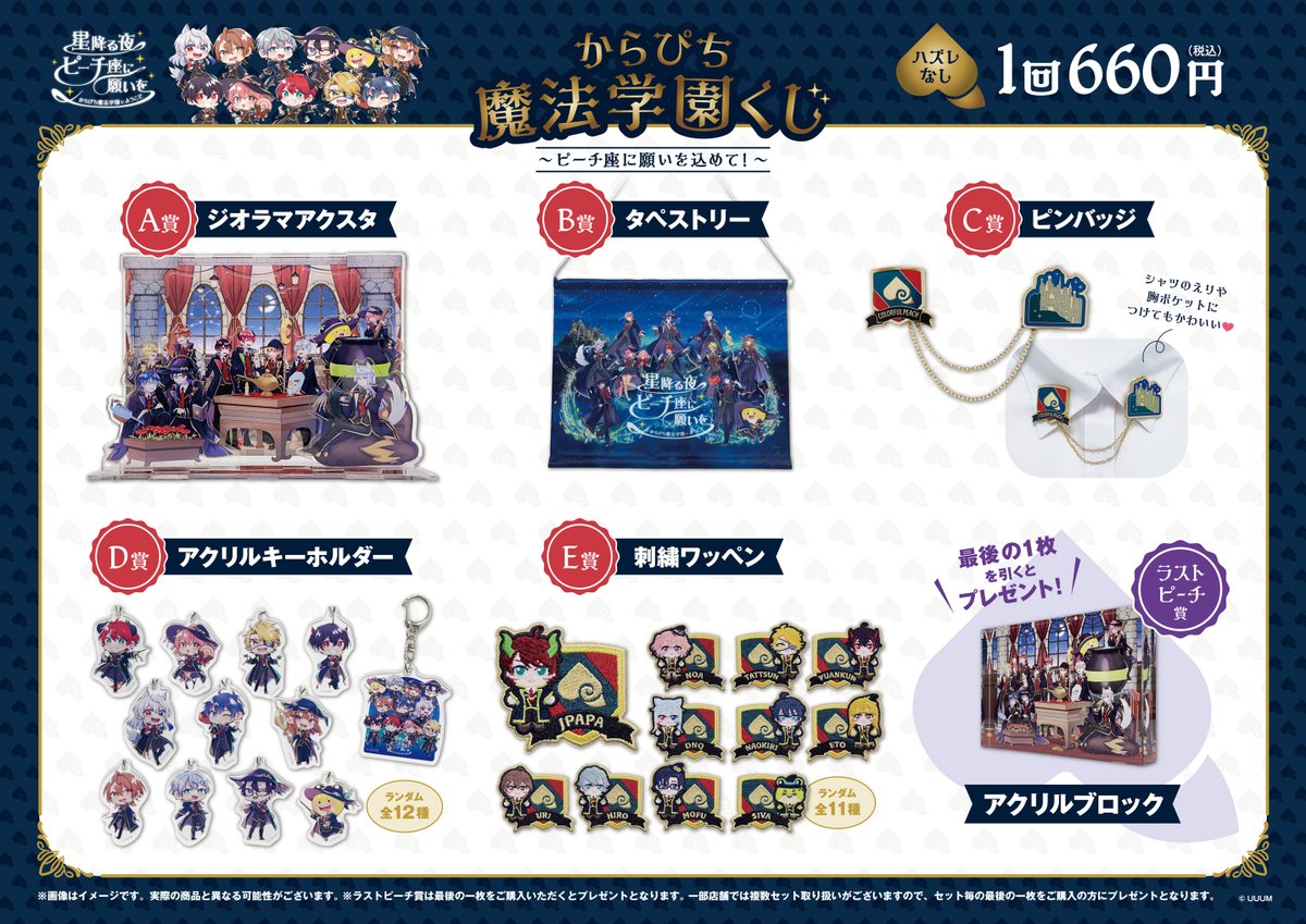 オンリーショップ情報】 「星降る夜 ピーチ座に願いを ～からぴち魔法