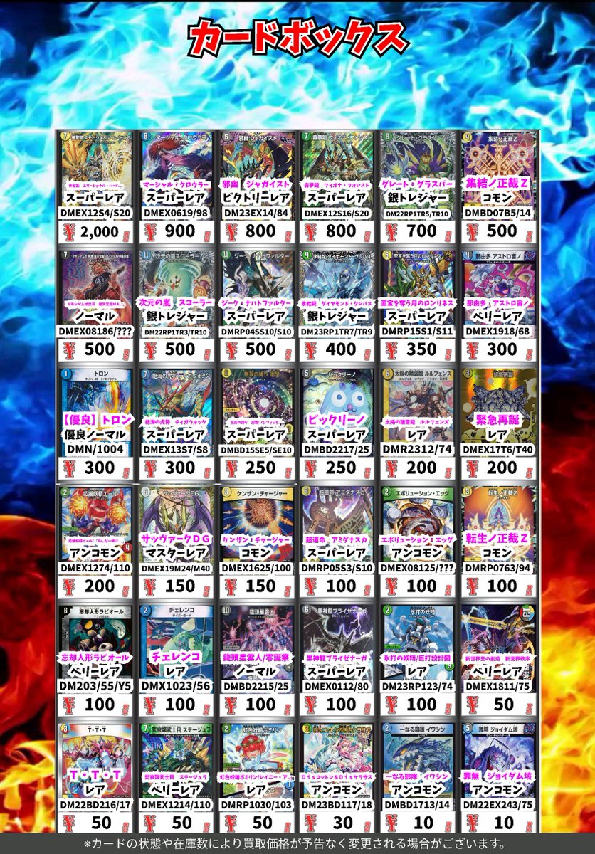 カードボックス黒崎】 デュエマの高価買取表、更新致しました！ もしお