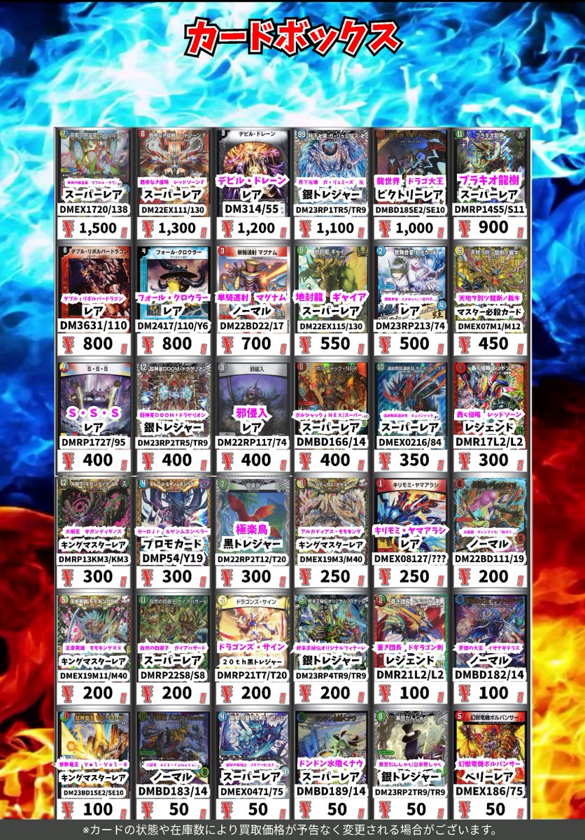 カードボックス黒崎】 デュエマの高価買取表、更新致しました！ もしお
