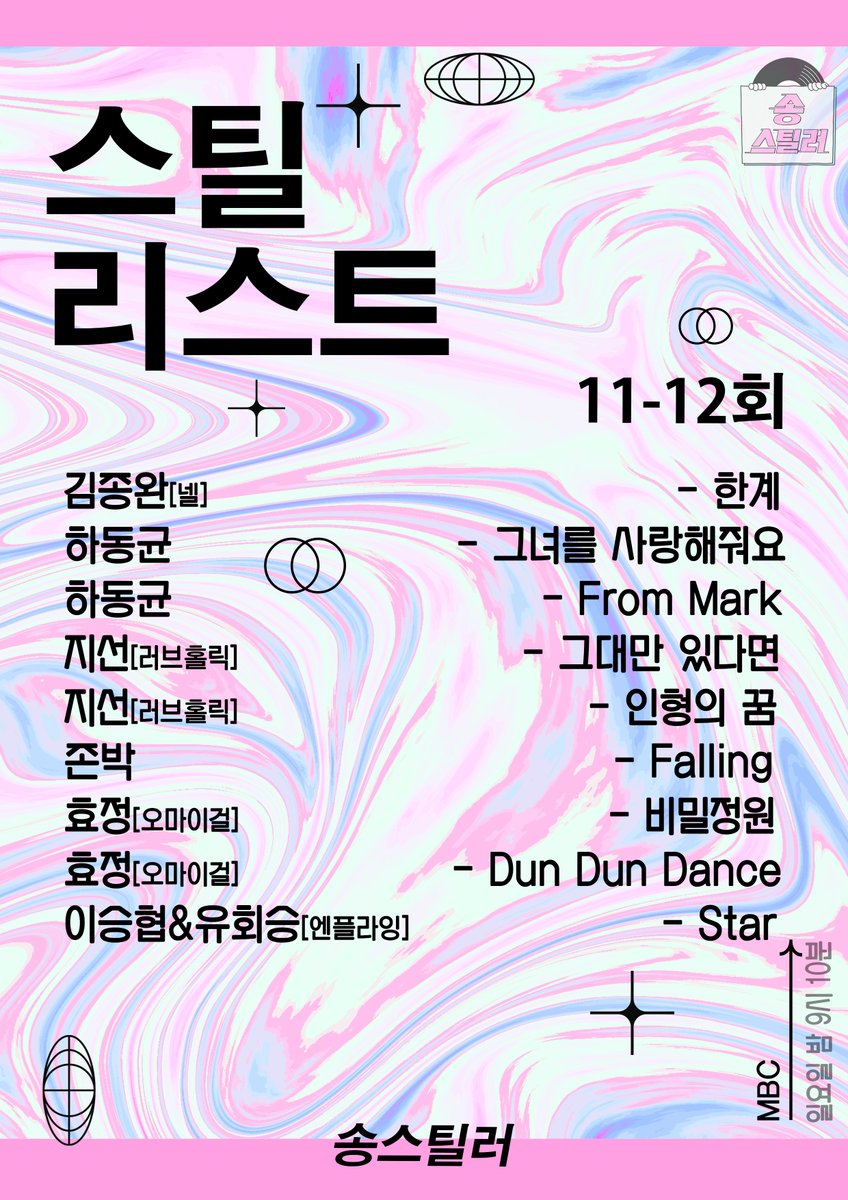 withMBC's tweet photo. <송스틸러> 11 · 12회 스틸 리스트📜

<#송스틸러> 일요일 밤 9시 10분 방송🎵
#전현무 #이해리 #다비치 
#김종완 #넬 #하동균 #지선 #러브홀릭 #존박
#효정 #오마이걸 #이승협 #유회승 #엔플라잉

🔗https://t.co/l0zHgMbRAF https://t.co/EXNMZP5JqQ
