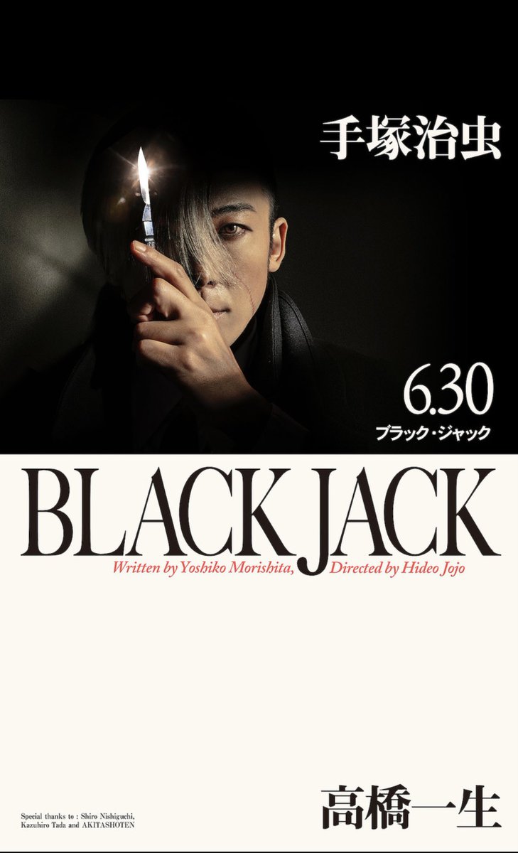 数十年来のブラックジャックファンとして、高橋一生主演のドラマ版に心躍らせずにはいられなかった。

手塚治虫の名作が、新たな息吹を得て蘇った瞬間を目撃できた喜びは、ファン冥利に尽きるというものだ。
続編を期待します！