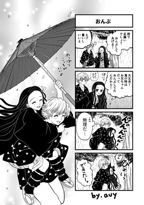 去年の、ぜんねず雨アンソロで、おまけで寄稿した大したオチのない四コマです。
私おんぶネタ結構描いてるんだな…好きなのかもしれない… 