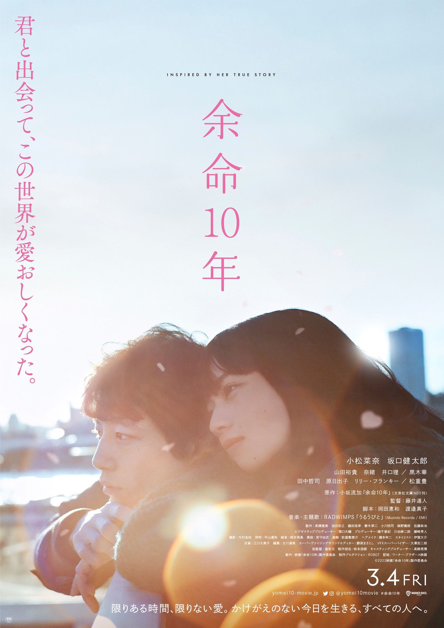 余命10年 余命10年 - Search / X