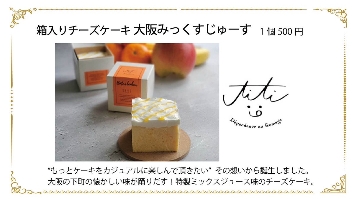 🚉 #新大阪駅構内 🍰#SweetsPATIO の限定商品をご紹介🍰 箱入りチーズ