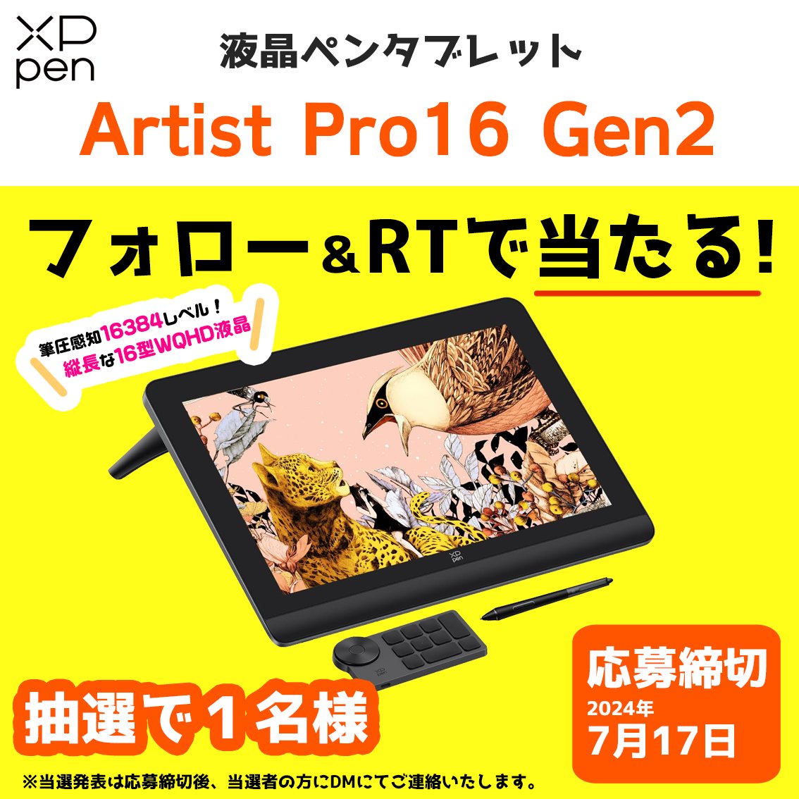yaki_mayu's tweet photo. 🎁フォロー＆RTで当たる🎁
最新！液晶ペンタブレットをプレゼント✨
レビュー動画はこちら→https://t.co/B5sSCFDQt6

【応募方法】
① @yaki_mayu をフォロー
② @XPJapan をフォロー
③この投稿をRT

【締め切り】
2024年7月17日まで https://t.co/32ry3USzJ8